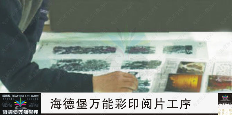 海德堡万能彩阅片工序