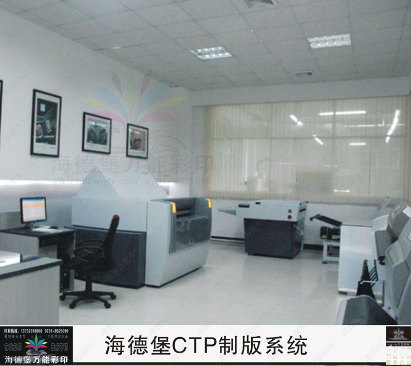 海德堡CTP制版系统