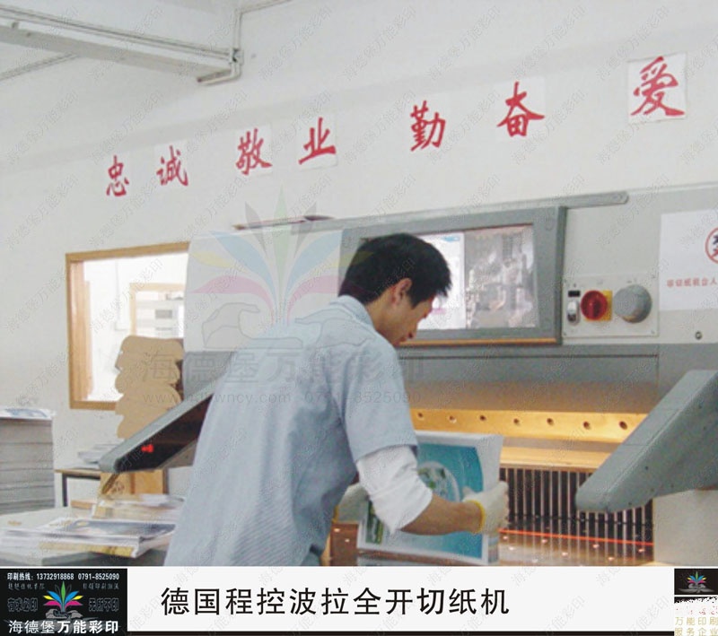 德国程控波拉全开切纸机