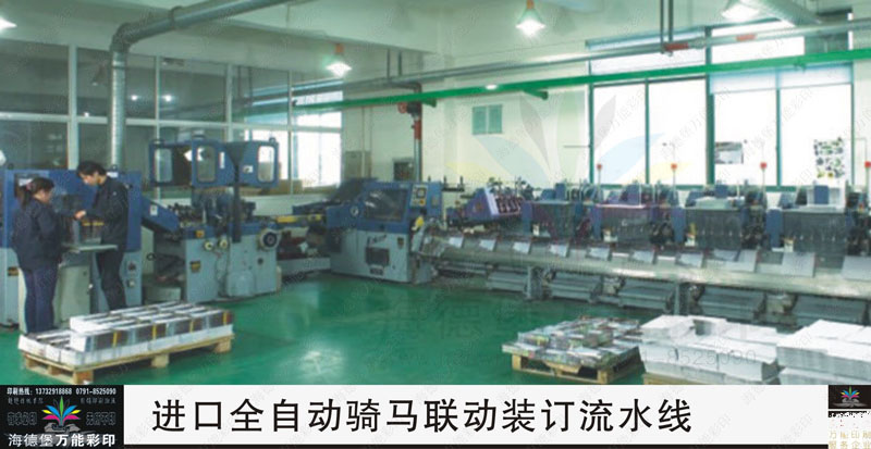 进口全自动骑马联动装订流水线