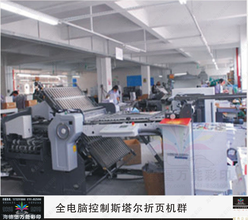 全电脑控制斯塔尔折页机群