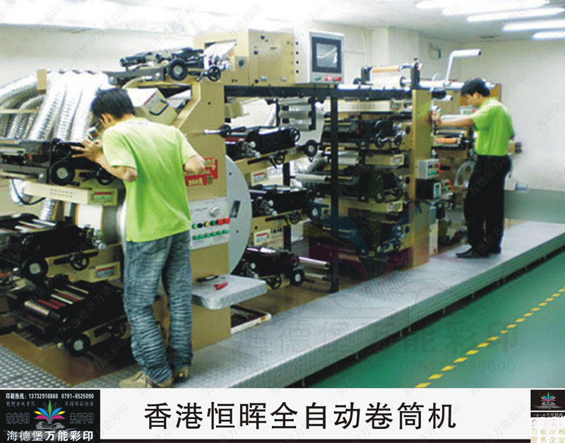 香港恒晖全自动卷筒机