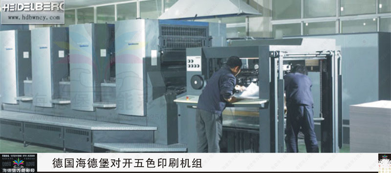 德国海德堡对开五色印机组