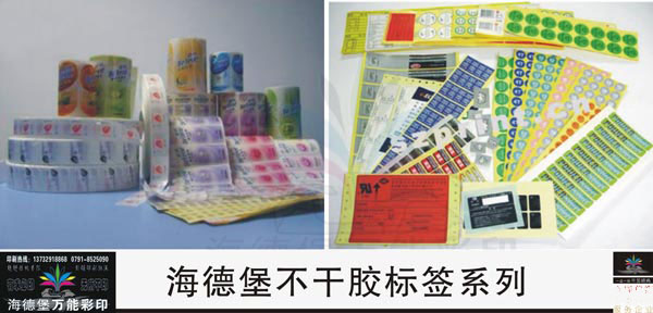 不干胶标签