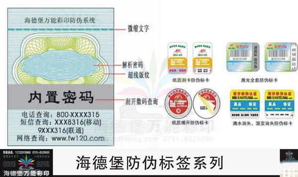 不干胶标签