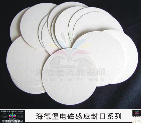 电磁感应封口