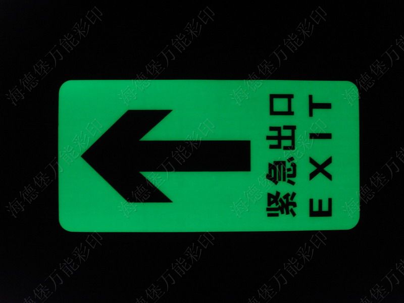 夜光标牌