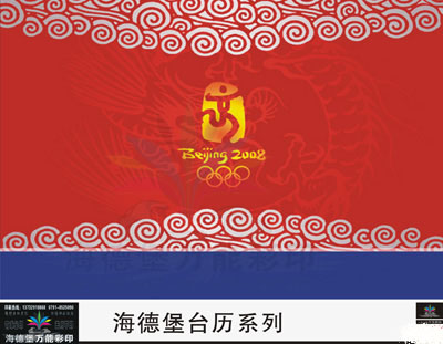 台历