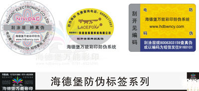 防伪标签