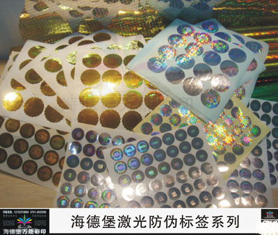 激光防伪商标