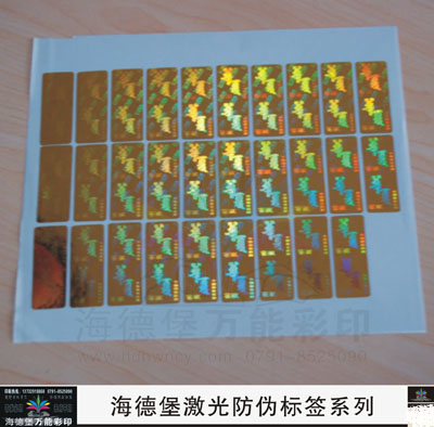 激光防伪商标
