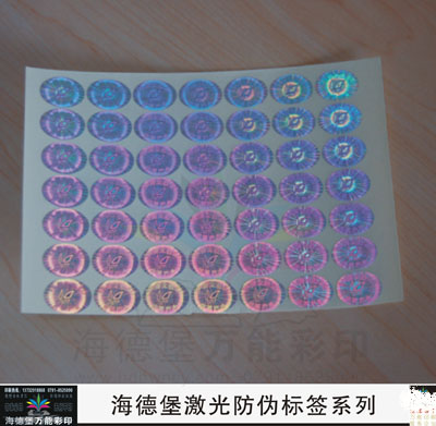 激光防伪商标