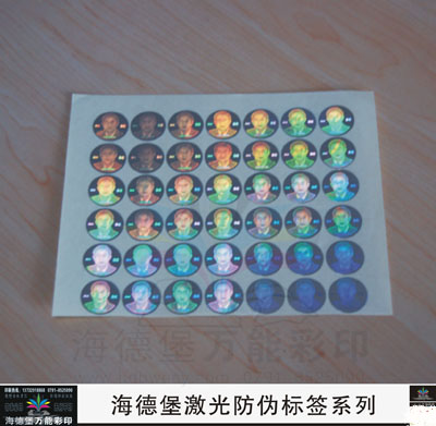 激光防伪商标