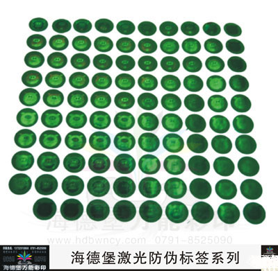 激光防伪商标