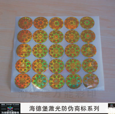 激光防伪商标