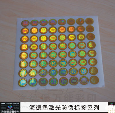 激光防伪商标