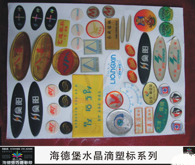 水晶滴塑标