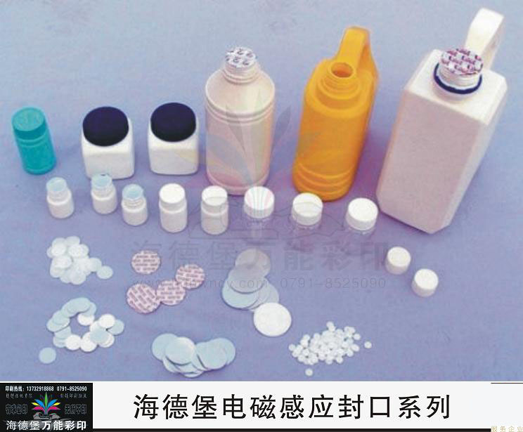 电磁感应封口