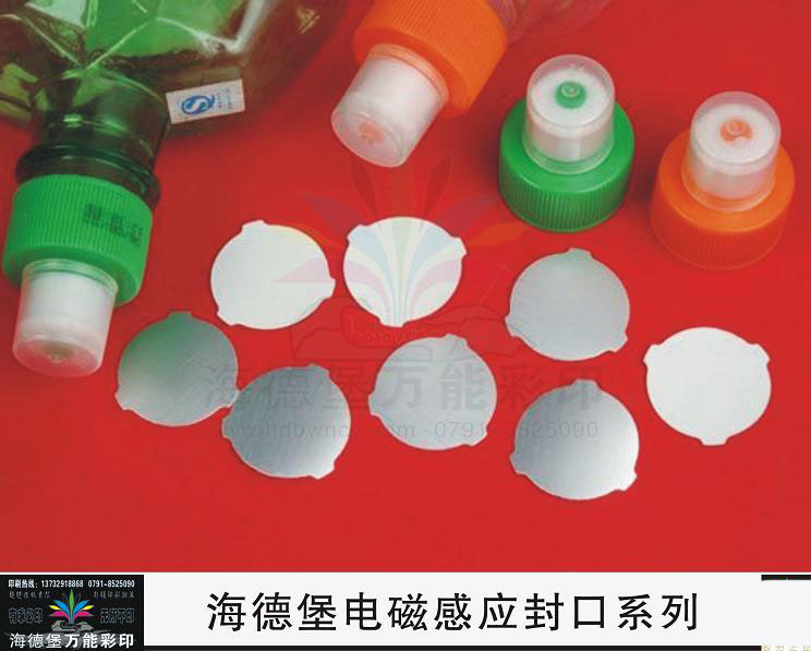 电磁感应封口