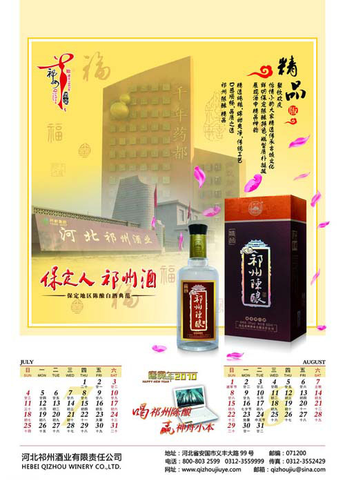 挂历