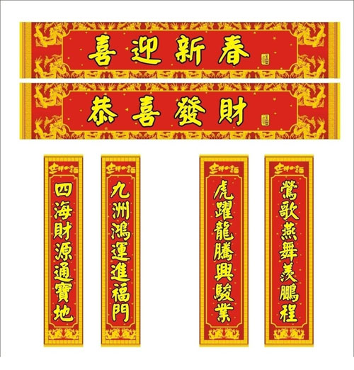对联