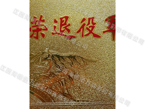 光荣之家门牌