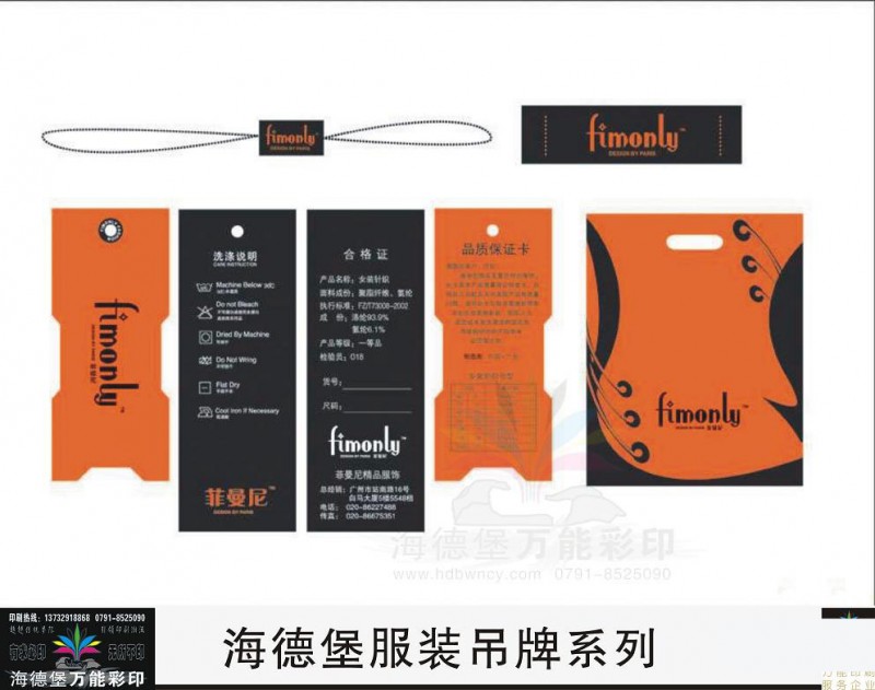 服装吊牌